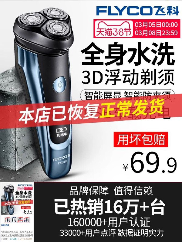 49.9元  凑满减再低7元飞科剃须刀电动刮胡刀 (2Dkg1gCtD3j) 内购返利网站： m.zaihua.me