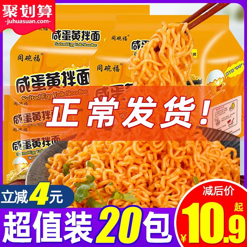 10.9元 咸蛋黄拌面116g*5包(5XDkcx1suTJ)/