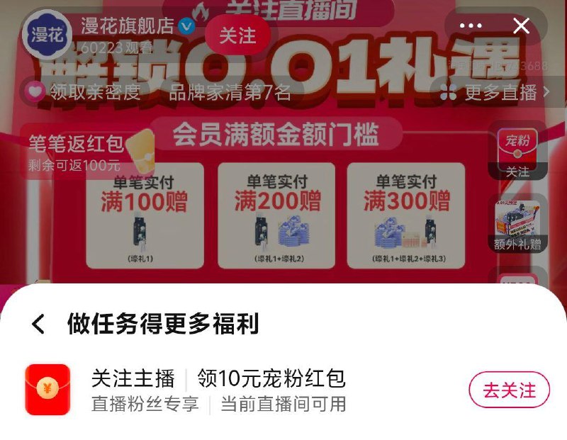 tb漫花值播间，新关注10宠粉虹包------𝙏𝘽  超级红包d.618day.com/618