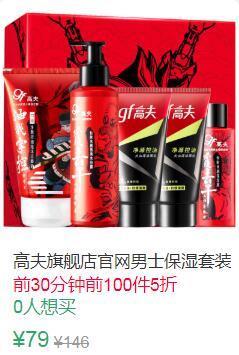 10点前100件5折39.5元叠加5券34.5元高夫旗舰店官网男士护肤品洗面奶 (TqOU1EF3R0z)