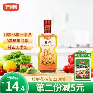 2件 拍2件 到手15.8💵万弗珍麻花椒油220ml*2瓶)scd2dHDJTAU)/ CZ11//火锅/炒菜/炖菜/煲汤都能用十颗花椒一滴油 ！又香又麻