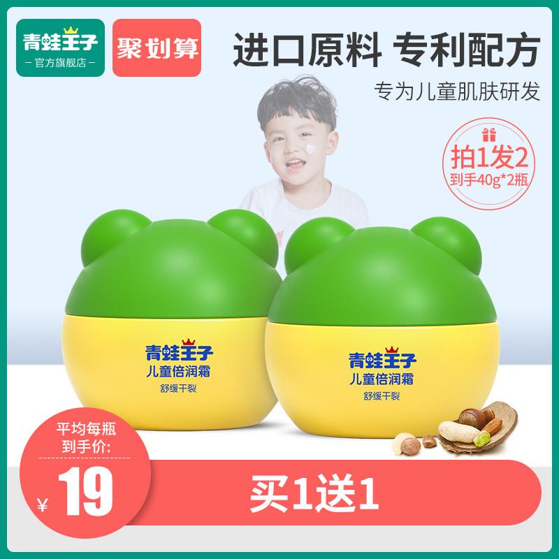 10点限量半价 拍56.8元选项 预计8.4元青蛙王子儿童面霜宝宝霜滋润 (sE0kciTef8a)/