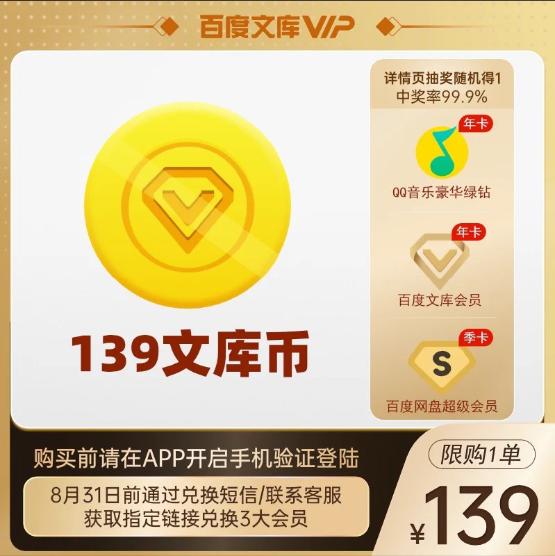 139元【百度文库旗舰店】爱奇艺+屈臣氏年卡+文库季卡抽奖必得下面3得1 看清规则绿钻年卡/文库年卡/网盘季卡(hnb1XnG8Ece)/