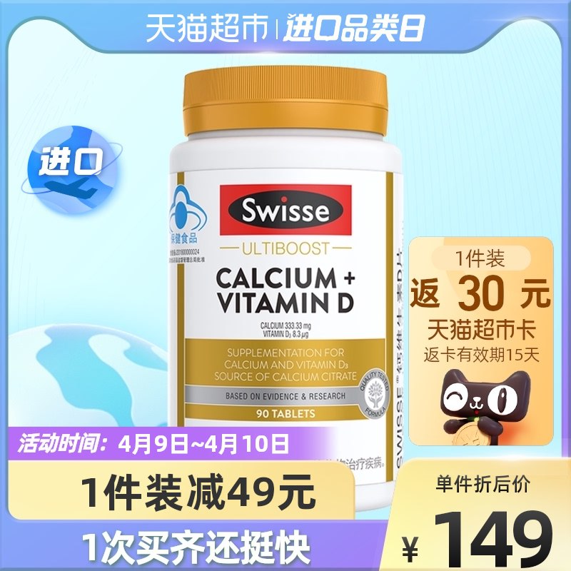 140-10券后 拍下79元返30元猫超卡 实际到手49元斯维诗柠檬酸维生素D钙片90粒￥ucAW2SovLW3￥/ 拍下赠swisse斯维诗软糖4粒*5