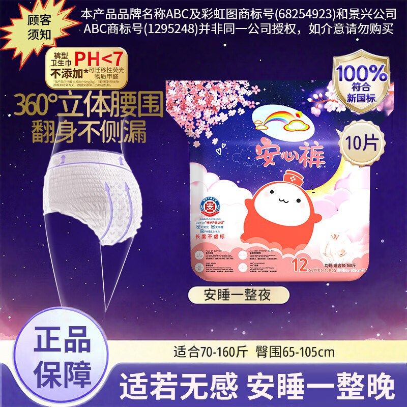 折0.6/条！S彩虹图 安睡裤 10条到手【7.9元】，好评再返现1下单自动叠24-15卷 价成立！