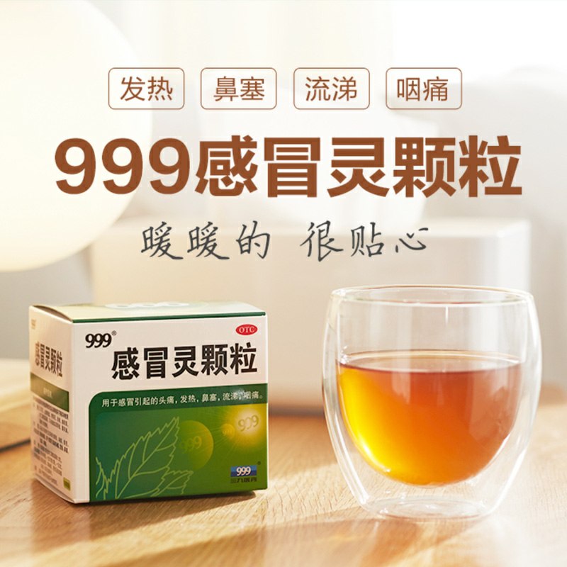 1.最后一个选项加购物车阿里自营999感冒灵*3盒(x28xcQZVV01)/ 每日京東全品 