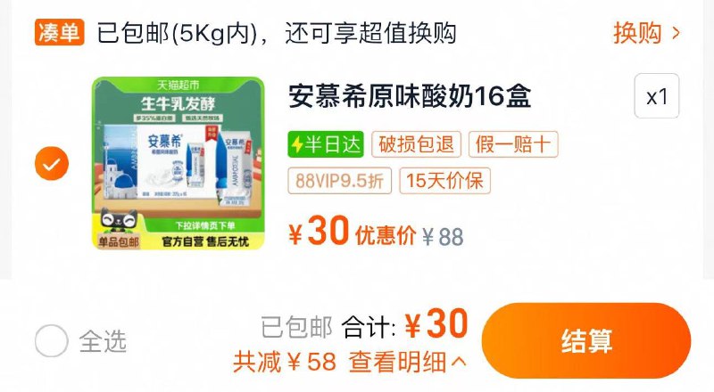1.下拉进入秒杀疯抢叠5福袋 礼金 vip30亓 1.87/盒伊利安慕希希腊酸奶205g*16盒/ CZ7427 9/TpbxejsrS0S//://