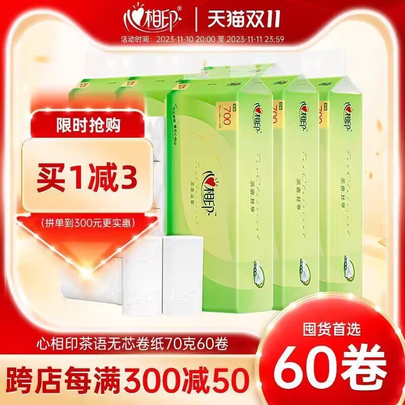 7.9💵 ‼ 天降神价！心相印茶语无芯长卷纸*10卷)jBM7WWH37rb)/ CZ1111/家中必备搜索隐藏优惠