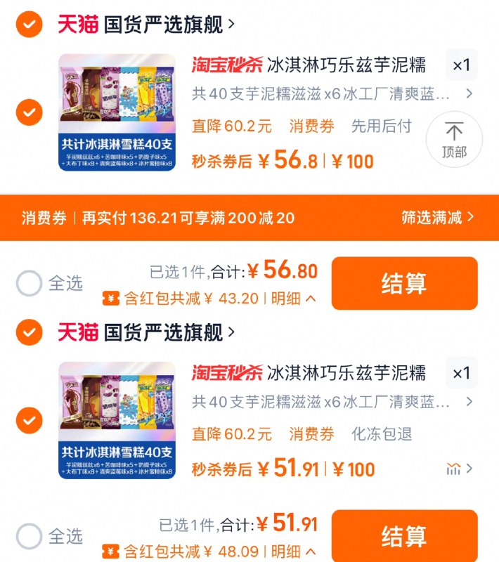 叠礼金 下拉金币补贴 56.8亓还可进店铺领60-10虹包去使用找到商品 拍下51亓 折1.27/支伊利冰淇淋巧乐兹芋泥组合40支/ CZ5769 9/W0ctesnTk8S//://