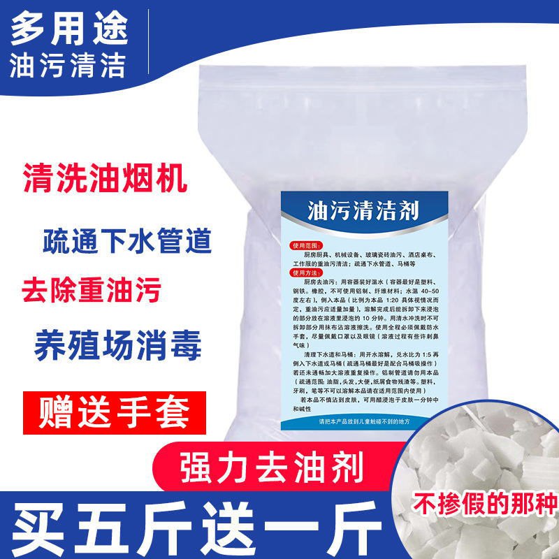 火碱烧碱抽油烟机清洗剂重油污清洗剂厨房家用去油剂管道疏通包邮，2.9元