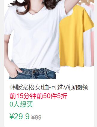 12点前50件5折14.95元韩版宽松女t恤-可选V领/圆领 