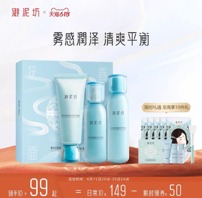 20点开始 叠9首单拍149选项到手 【80】可凑300-50满减到手 【55.1】赠10件礼灵芝露面膜+旅行装御泥坊氨基酸水乳控油套装/ CZ3457 /)rKs5dJLFcrO)//---全品券 d.618day.com/618