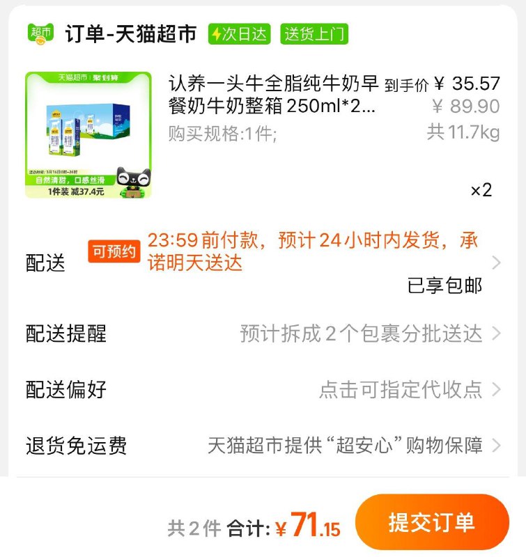 88vip拍2件71亓  折1.77/盒认养一头牛纯奶250ml共40盒/ CZ2812 /EoOsWnnI1e7//