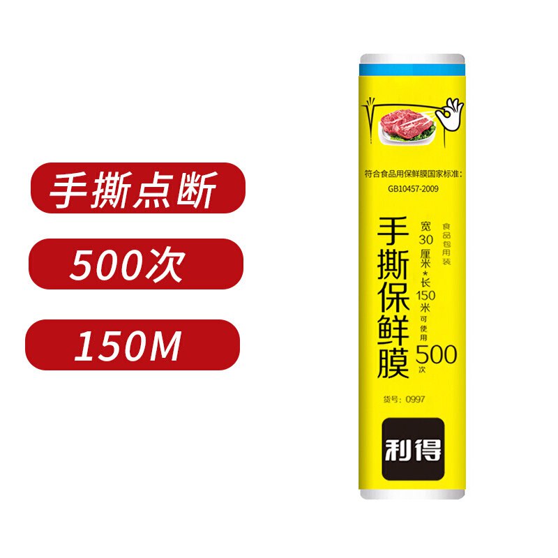 利得一次性PE保鲜膜 点断式手撕保鲜膜30cm*150m