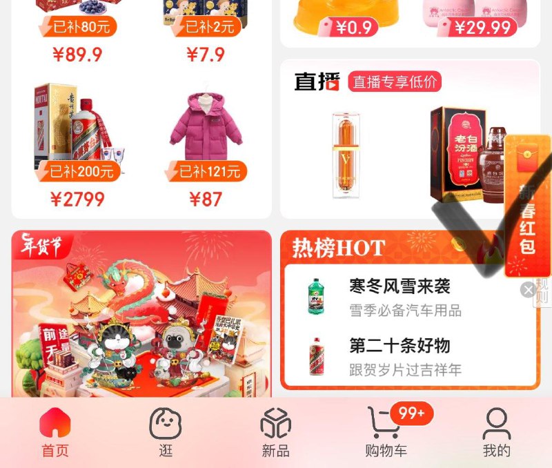 京东app首页右下角新春红苞刮奖试试