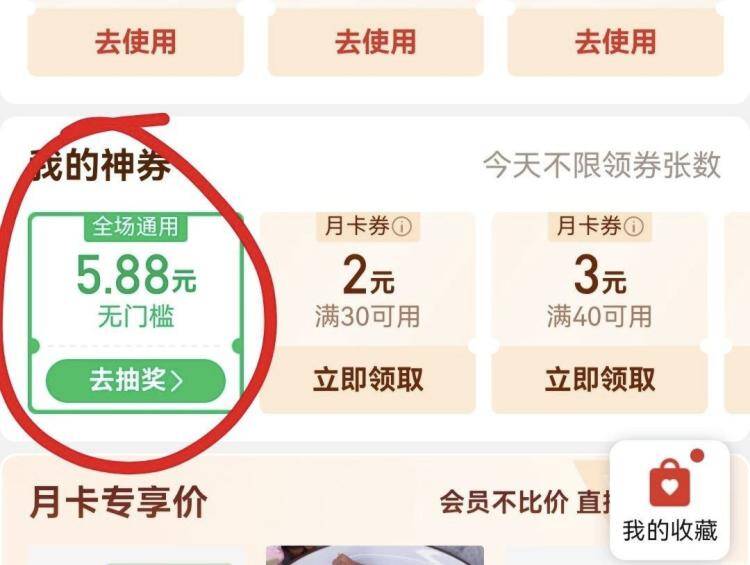 拼夕夕αpp 如有开省钱月咔进去后如图位置试下抽部分号才有 有反馈5.88 自测