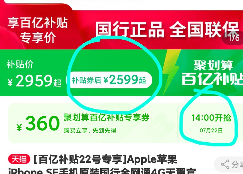 淘宝百亿补贴的se2599元  (3JQC1AdHRj2)    收藏加购去百亿补贴找到自用好价14点开抢