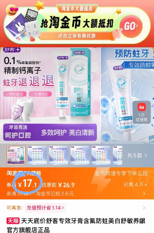 4.2/支❗舒客专效牙膏4支叠2.8选淘金.币，💰17元5种组合✔温和不伤牙龈✨一套多效，满足全家需求👍-9/GOpH4PEXkxX// AA11