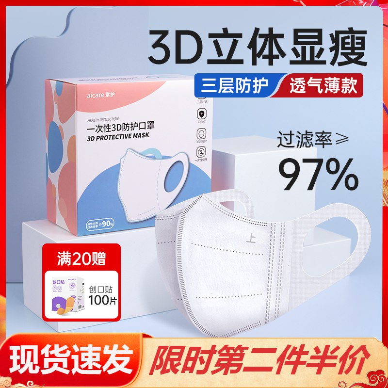 2件 拍2件 到手18.8元掌护3d立体口罩2包共60只￥6z9x24NCXmH￥/
