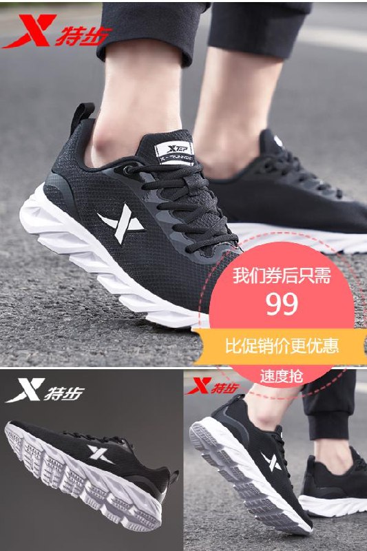 99元 凑单预估73元特步夏季透气网面减震男跑鞋(jKCK2NcspTw)/