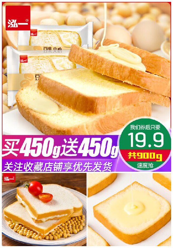 【泓一】豆乳夹心吐司900g原价29.9元【券后19.9元】包邮