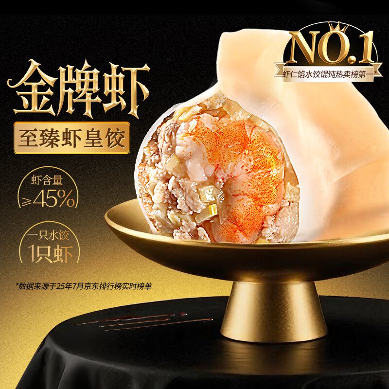 【自营】思念 金牌虾水饺/云吞任选任选4件【55.96元】+u；Plus免邮