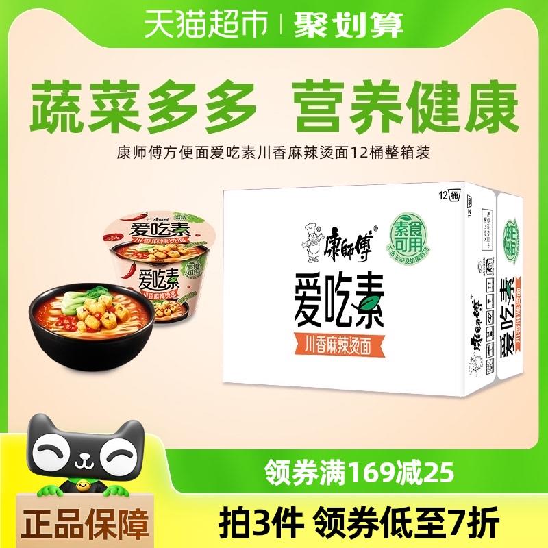 杭州地区 页面领169-25券 叠加淘金币凑后22.91康师傅爱吃素川香麻辣烫面12桶，1 oeepB0Txu:// CZ9967凑1件1/dkr1epB0WFB:// CZ8243