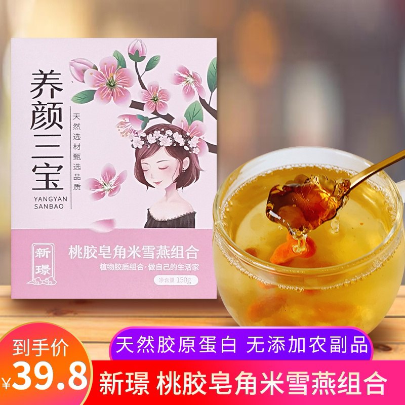 0点开始 9.8元桃胶皂角米雪燕美颜组合150g  (SWdmcWKspuF)