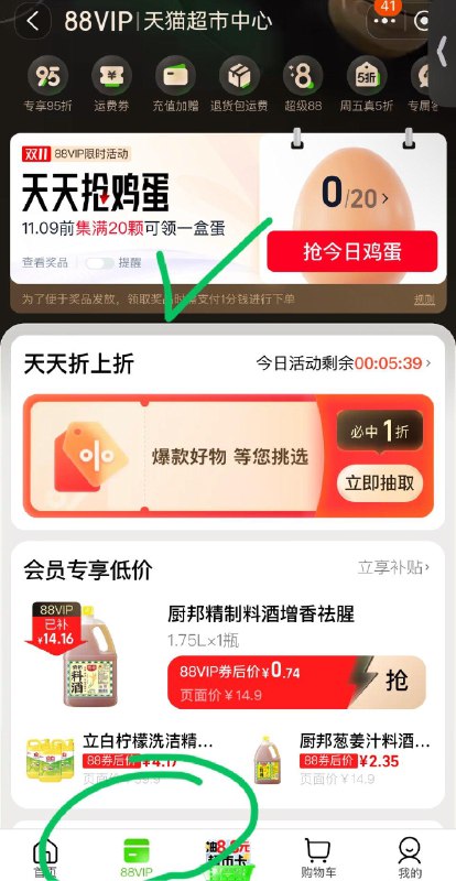 天猫超市-88vip11月9日前签到满20天 可领一盒鸡蛋