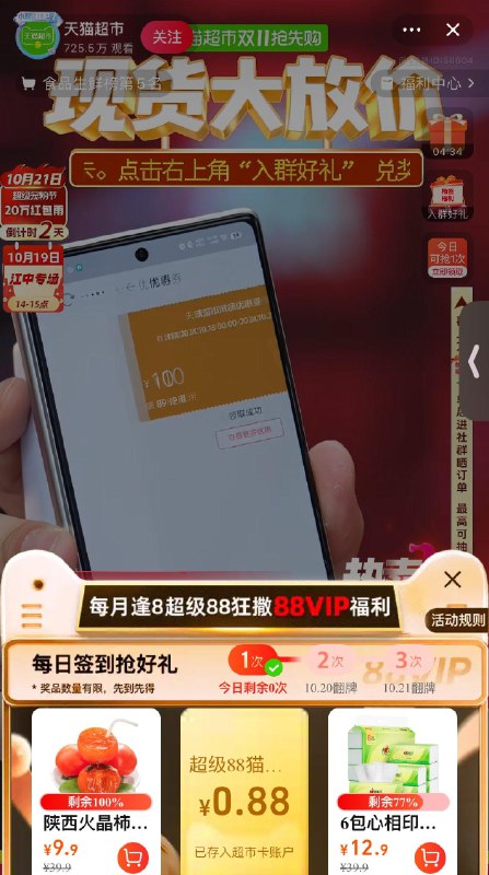 天猫超市值播间-右上角天天抢好礼-有猫超卡 全品抵扣 m.fanli.me