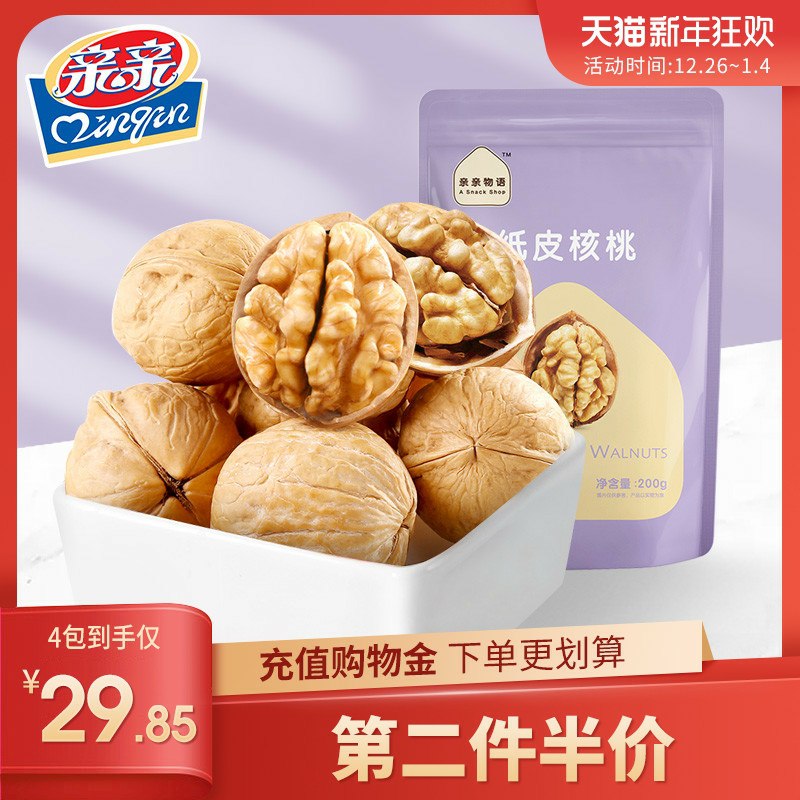 0点后下单 拍2件19.85元亲亲纸皮核桃共200g*4袋(90NLcI9s42u)/