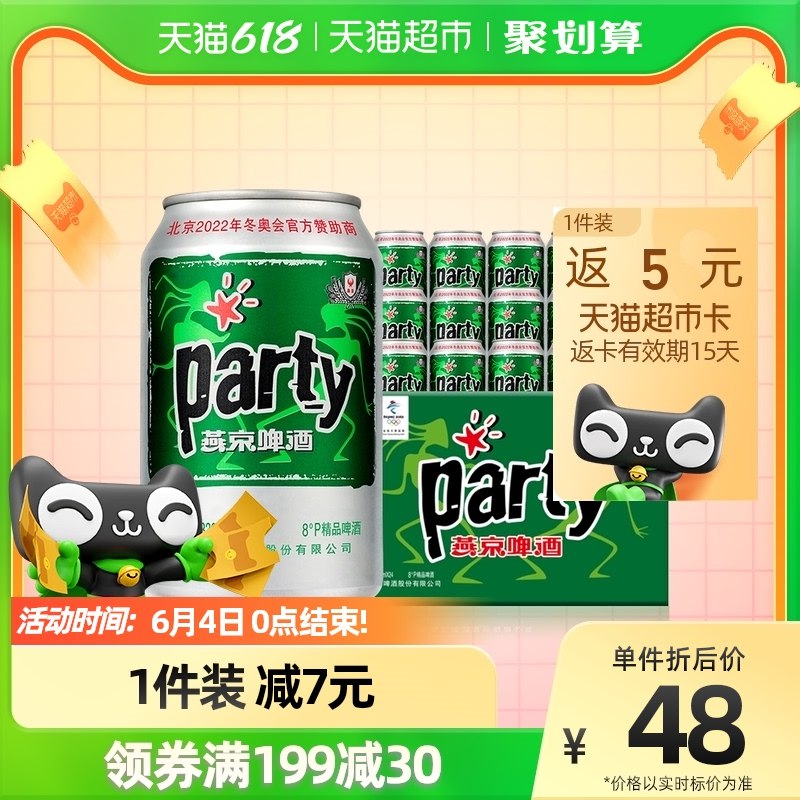 43亓   猫超返5亓猫卡到手38亓燕京8度黄啤330ml*24听折合1.5亓/罐燕京啤酒好价(1WTY2OvzwdE)