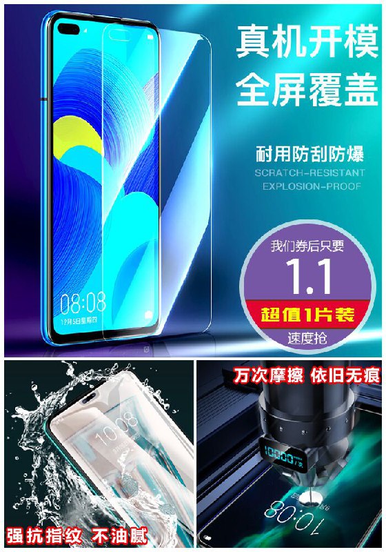 新券~新券~【全系列同价】华为钢化膜1片装原价2.1元【券后1.1元】包邮下单：