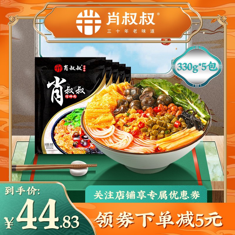 28.8元【肖叔叔旗舰店】正宗柳州螺蛳粉330g*5袋装(I9fWXL3v6Xl)/