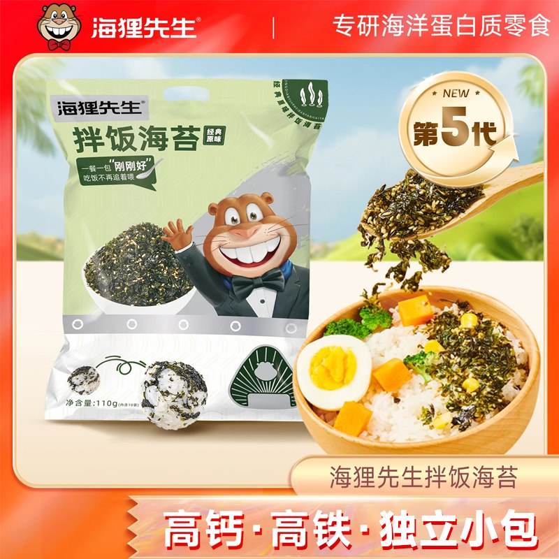 15.9元 海狸先生 拌饭海苔 10包/110g