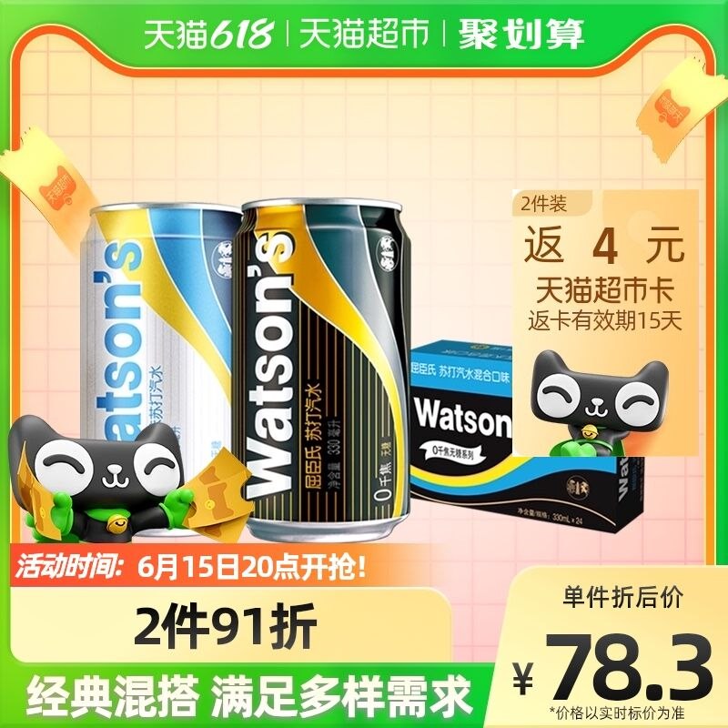 20点开始【天猫超市包U】屈臣氏混合口味苏打水48罐拍2件返4亓猫卡 到手48罐到手150.52亓 折合3.1亓/罐气泡水调酒搭档 无酒精放肆喝畅饮不怕醉 气泡丰富 口感清爽(uxiq2nhURyp)
