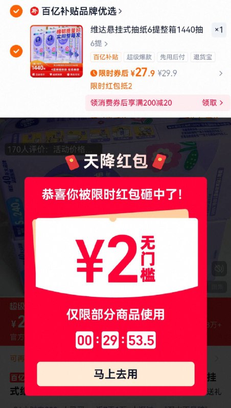 百卟27.9亓！需叠红包☀️【维达】悬挂式.抽纸6提共🉐1440抽、顶杂牌三包!!柔软厚实✔️挂着用更方便a-9/9jbTfaH7O0L// AA11