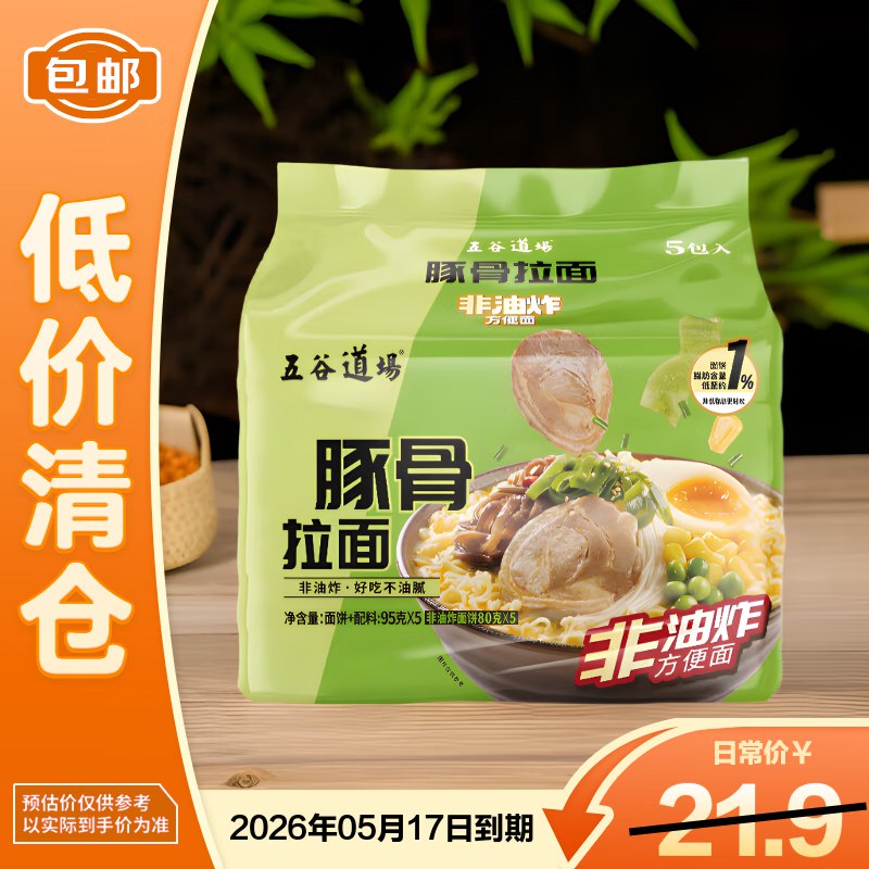 领6-3卷五谷道場日式豚骨拉面五连包方便面95g*5 临期京东购物小程序vx打开领取#小程序://京东购物丨点外卖领国补/2A7GRgOevKgW3mK拼团【6.9】