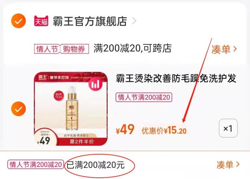 3.凑单商品 也加购物车1件(xiPt2WPilRw)/ 两个商品一起【提交并且付款】然后再单独【退款凑单商品】霸王山茶花焕活精油 到手15元
