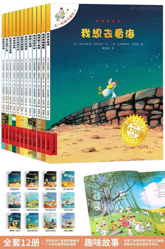 【本店已售出44w套】正版不一样的卡梅拉12册原价【66元】券后【61元】包邮