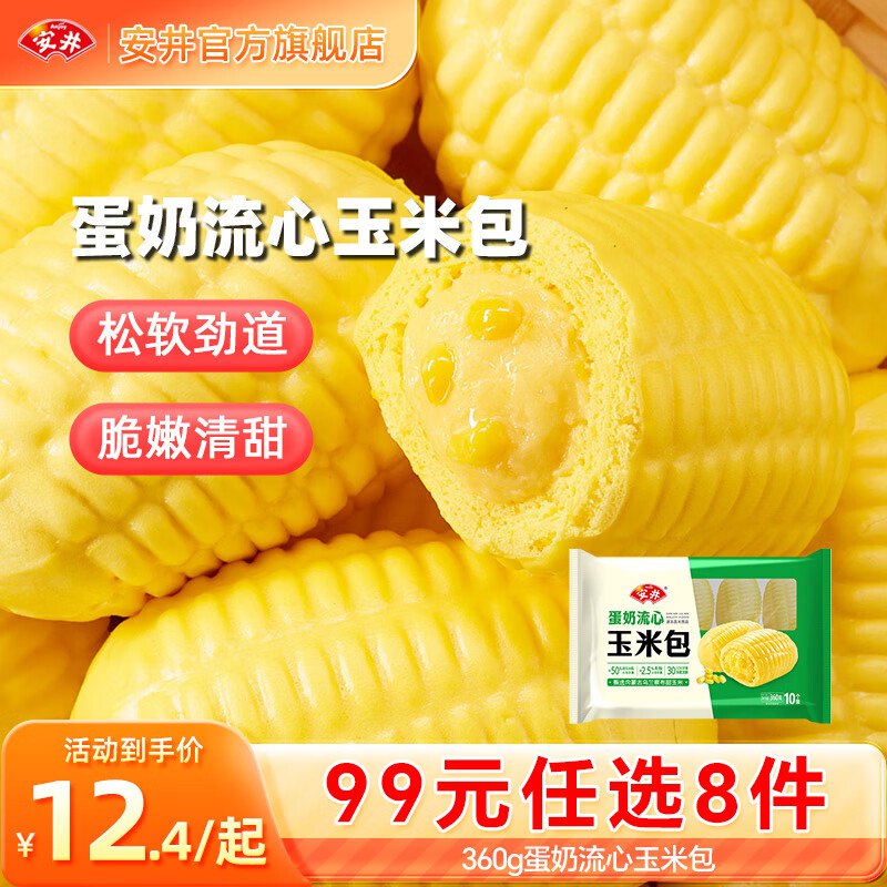 安井 玉米包/鸡肉卷/虾滑等