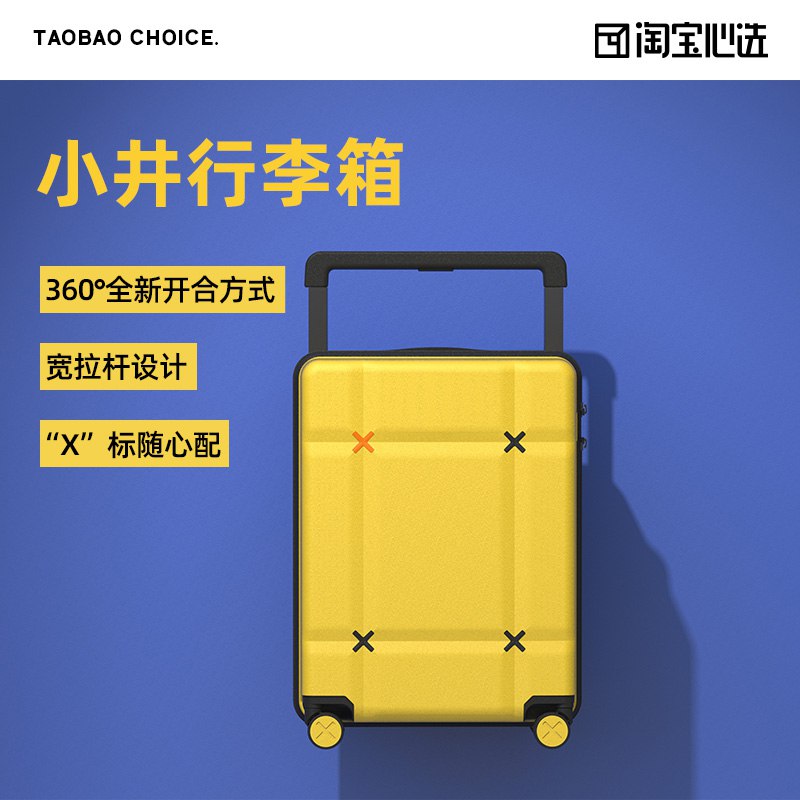 0点后下单 先领券189元【阿里自营 淘宝心选】小井万向轮宽拉杆行李箱20寸￥xtOy2SOCd5g￥/ 加赠双肩包+箱套+可拆卸X标
