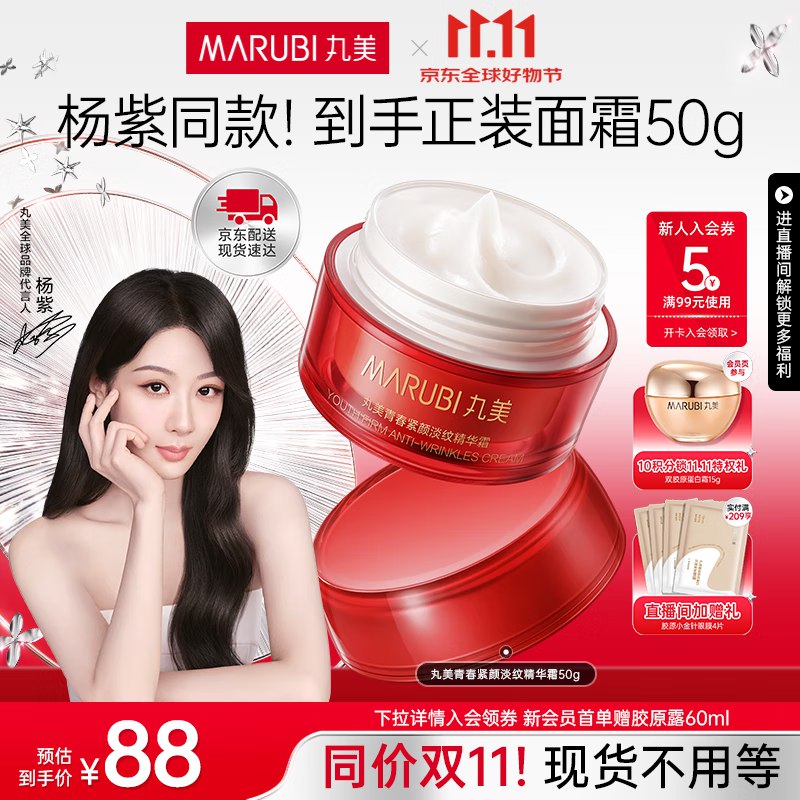 丸美 【杨紫推荐】大红瓶面霜50g