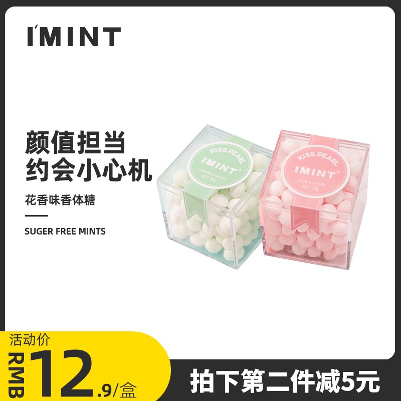 2件 拍2件12.9元IMINT香体糖花香接吻糖2盒(Eq11XJndsEe)/