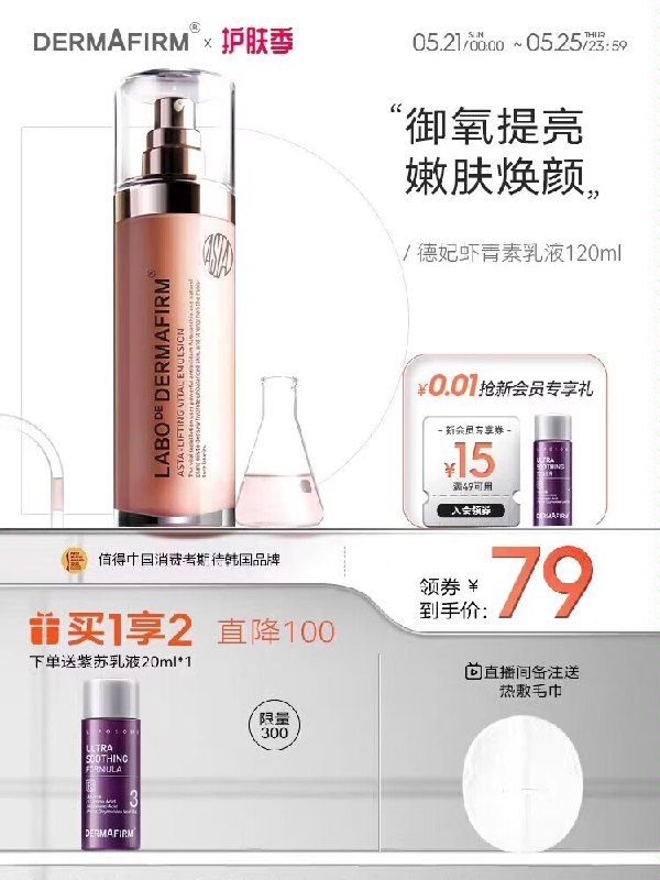 49💵 dermafirm德/妃旗舰店德妃虾青素赋活保湿乳液120ml)gAwbdoQEVsV)/ AC01 CZ11//黑黄皮本命水乳 性价比超级高美白/抗氧化/抗初老/保湿/多效