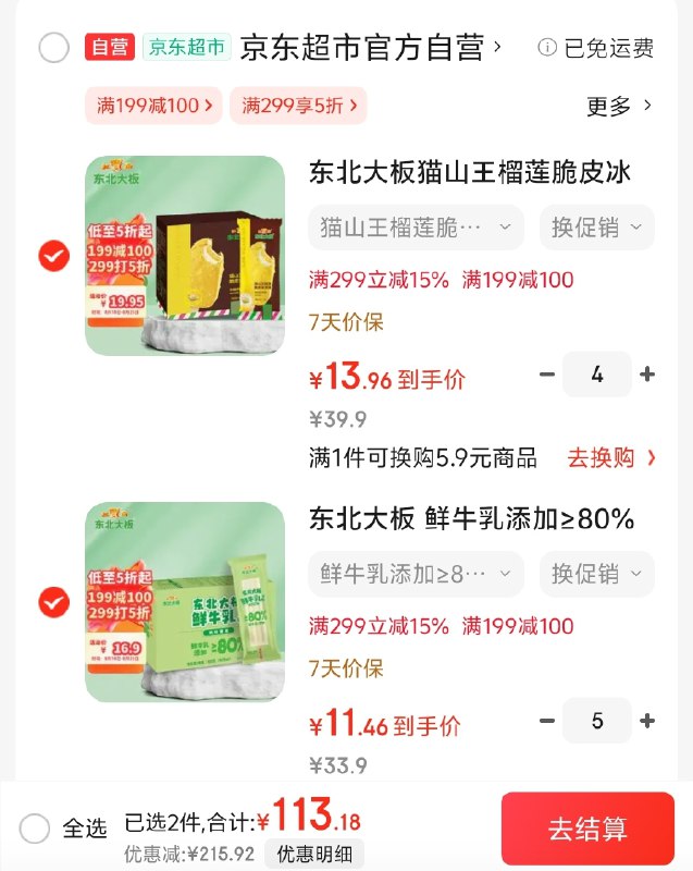 自营东北大板 雪糕合集①鲜牛乳奶味雪糕 80g*6支 拍5