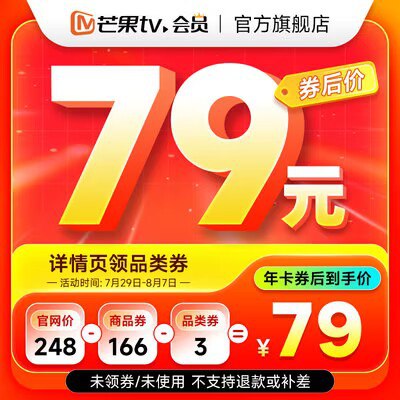 79💵 详情领券芒果tv会员年卡12个月！)tkAHdFGdXMB)/ CZ11//