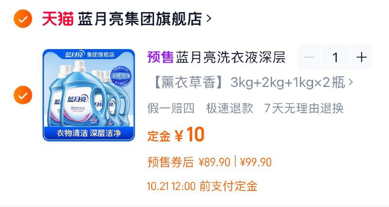 付定10亓 蓝月亮集团旗舰店21号20点付尾款74.9亓拍下84.9亓 凑满减到手68.2亓21号前10名付尾款免单蓝月亮深层洁净洗衣液14斤/ CZ1122 /VkOx3lW5yIQ// 全品红包每天三次 m.fanli.me