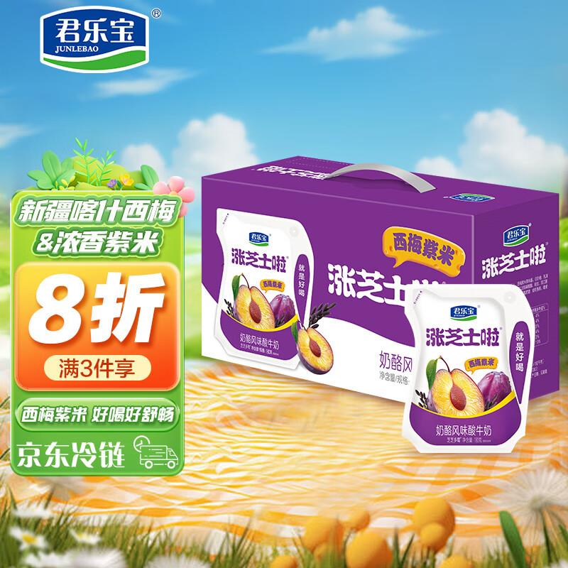 广东等部分地区有买1送1省省卡85-4券 拍3付88.5 到手6件君乐宝 涨芝士啦西梅紫米 180g*10壶