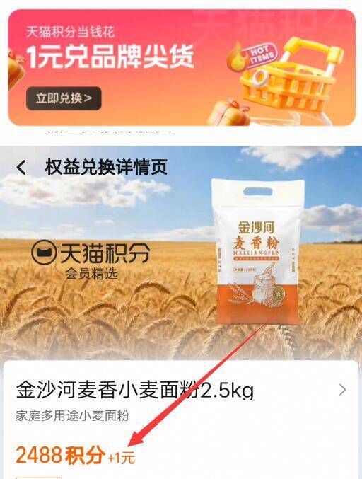 速‼下拉积分兑换1亓金沙河麦香5斤小麦面粉9/FkLb4wmzzfn// AA11